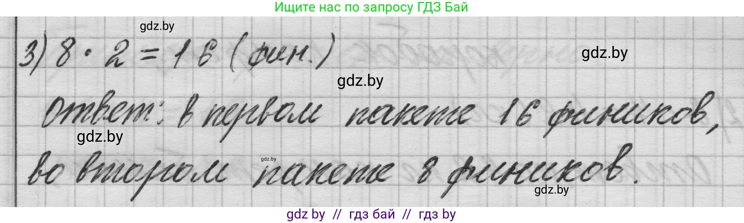 Математика, 3 класс Учебник, авторы: Муравьева Галина Леонидовна, Урбан Мария Анатольевна, издательство Национальный институт образования, Минск, 2021, оранжевого цвета, Часть 1, страница 135, номер 6, Решение 1 (продолжение 2)