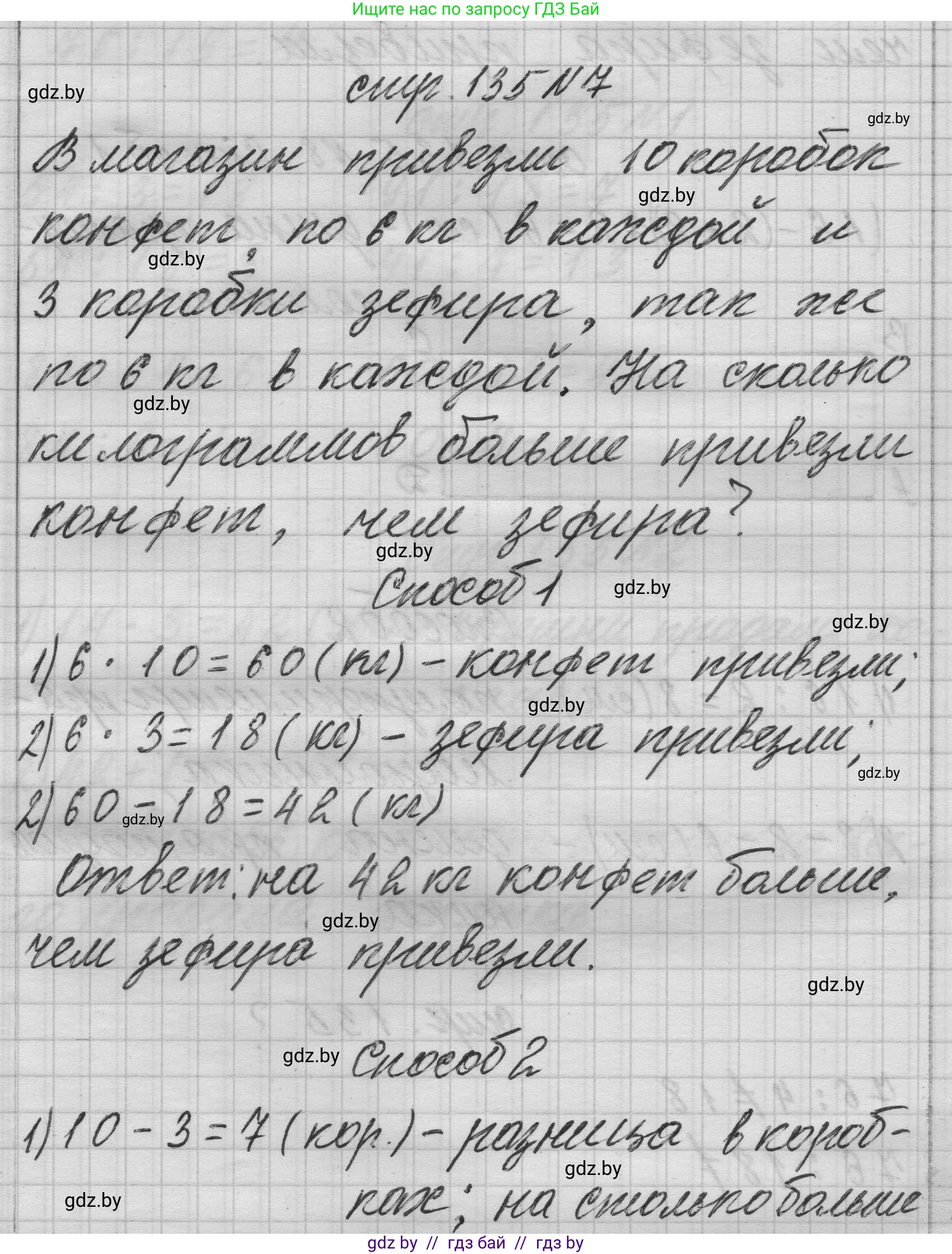 Математика, 3 класс Учебник, авторы: Муравьева Галина Леонидовна, Урбан Мария Анатольевна, издательство Национальный институт образования, Минск, 2021, оранжевого цвета, Часть 1, страница 135, номер 7, Решение 1