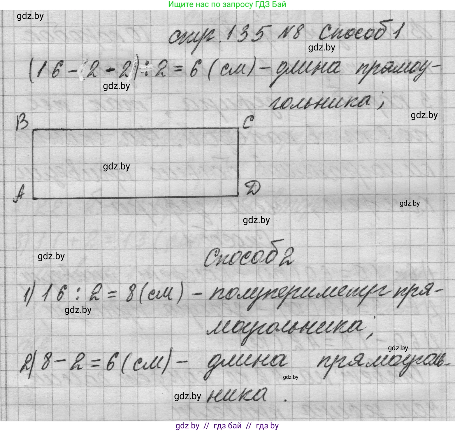 Математика, 3 класс Учебник, авторы: Муравьева Галина Леонидовна, Урбан Мария Анатольевна, издательство Национальный институт образования, Минск, 2021, оранжевого цвета, Часть 1, страница 135, номер 8, Решение 1