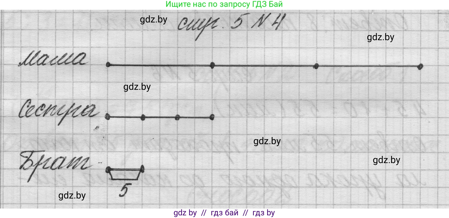 Математика, 3 класс Учебник, авторы: Муравьева Галина Леонидовна, Урбан Мария Анатольевна, издательство Национальный институт образования, Минск, 2021, оранжевого цвета, Часть 2, страница 5, номер 4, Решение 1