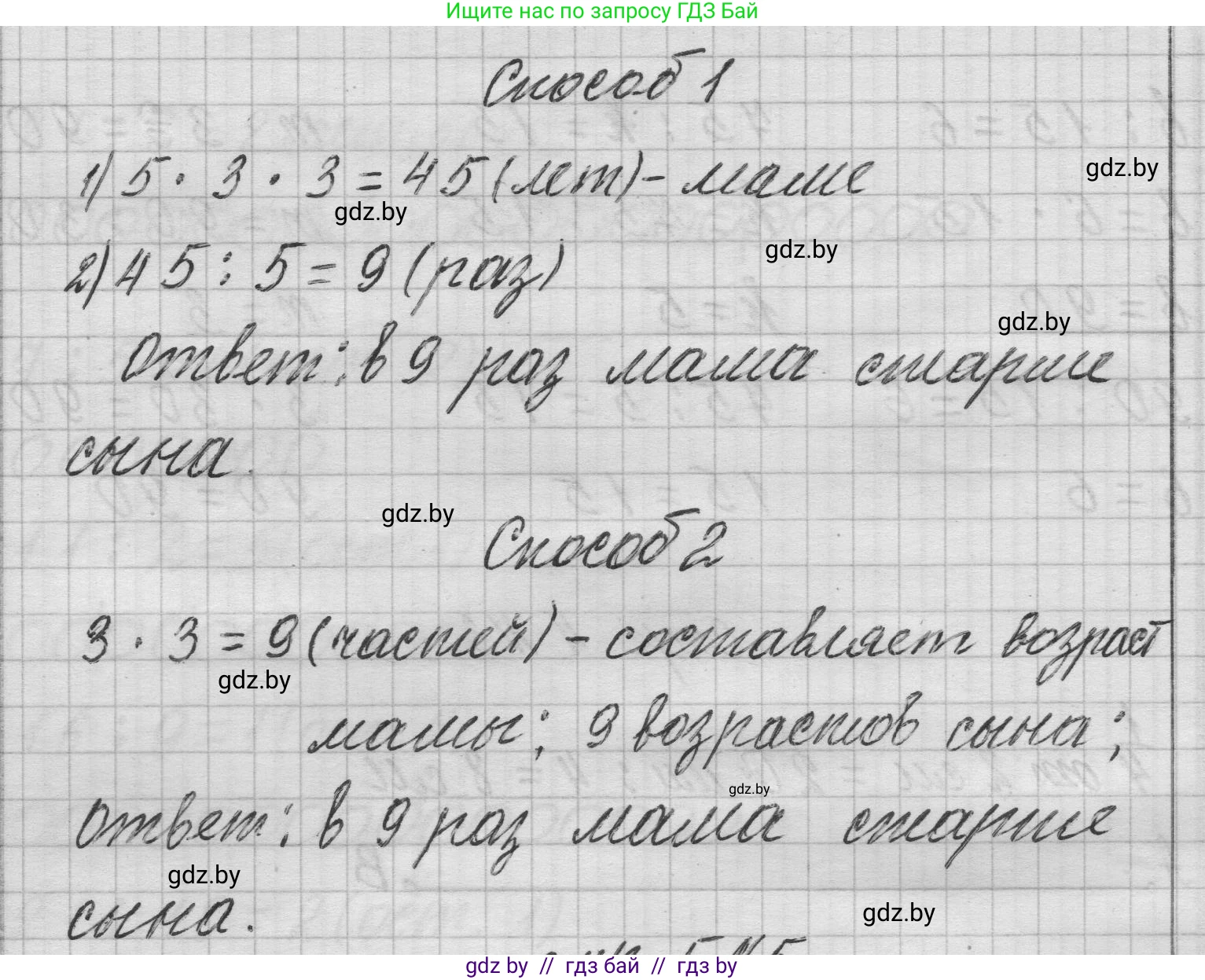 Математика, 3 класс Учебник, авторы: Муравьева Галина Леонидовна, Урбан Мария Анатольевна, издательство Национальный институт образования, Минск, 2021, оранжевого цвета, Часть 2, страница 5, номер 4, Решение 1 (продолжение 2)
