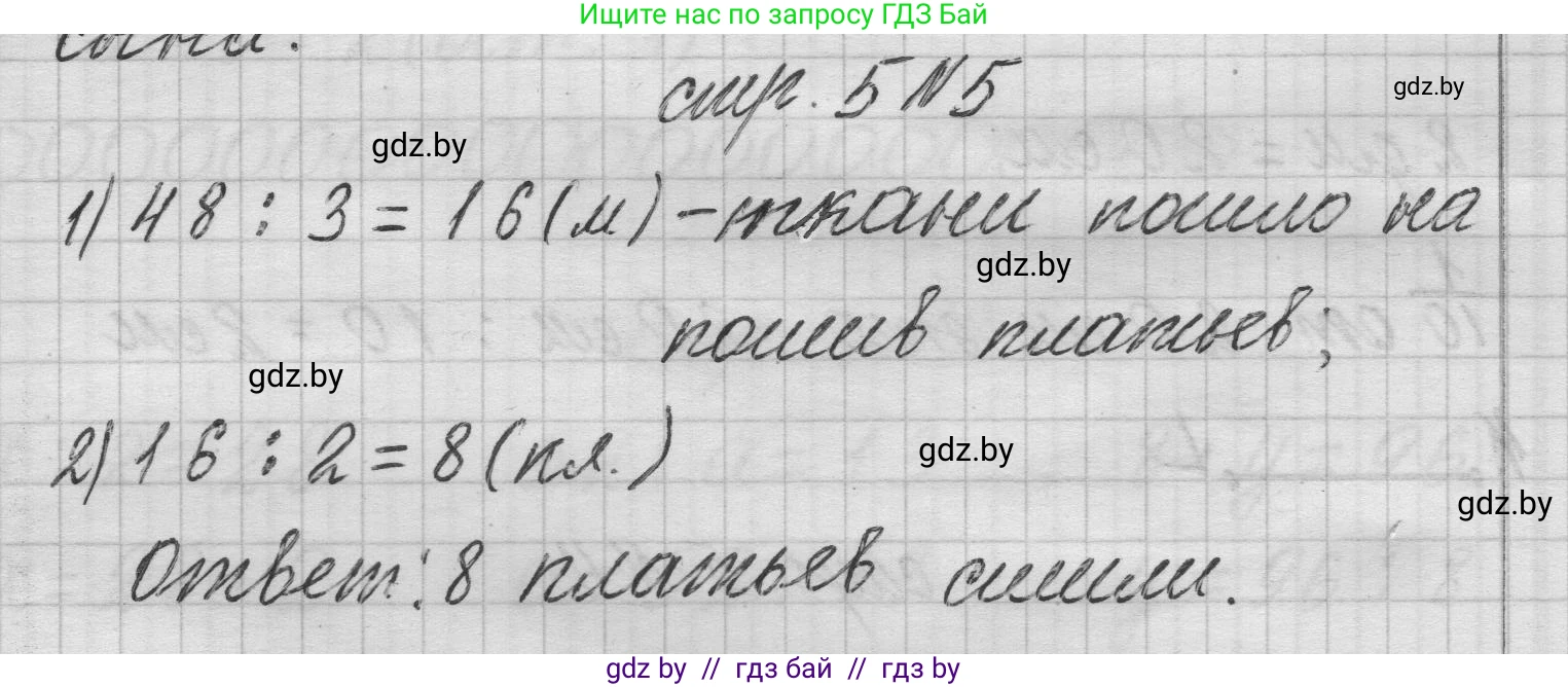 Математика, 3 класс Учебник, авторы: Муравьева Галина Леонидовна, Урбан Мария Анатольевна, издательство Национальный институт образования, Минск, 2021, оранжевого цвета, Часть 2, страница 5, номер 5, Решение 1
