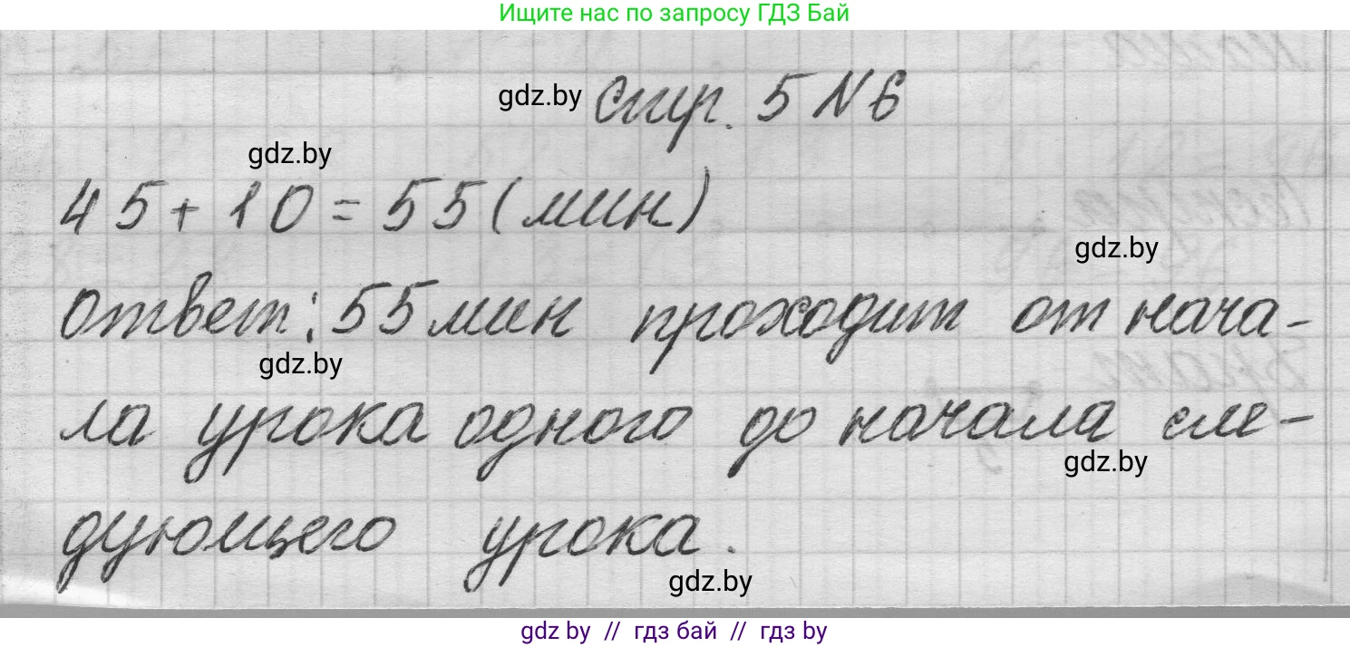 Математика, 3 класс Учебник, авторы: Муравьева Галина Леонидовна, Урбан Мария Анатольевна, издательство Национальный институт образования, Минск, 2021, оранжевого цвета, Часть 2, страница 5, номер 6, Решение 1