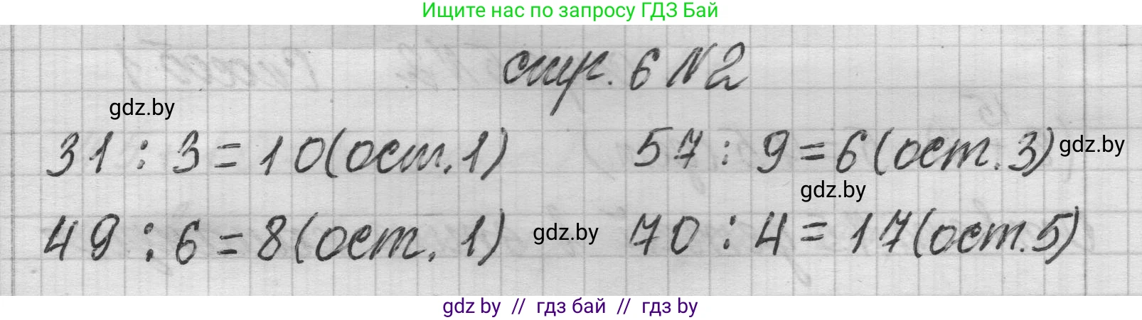 Математика, 3 класс Учебник, авторы: Муравьева Галина Леонидовна, Урбан Мария Анатольевна, издательство Национальный институт образования, Минск, 2021, оранжевого цвета, Часть 2, страница 6, номер 2, Решение 1