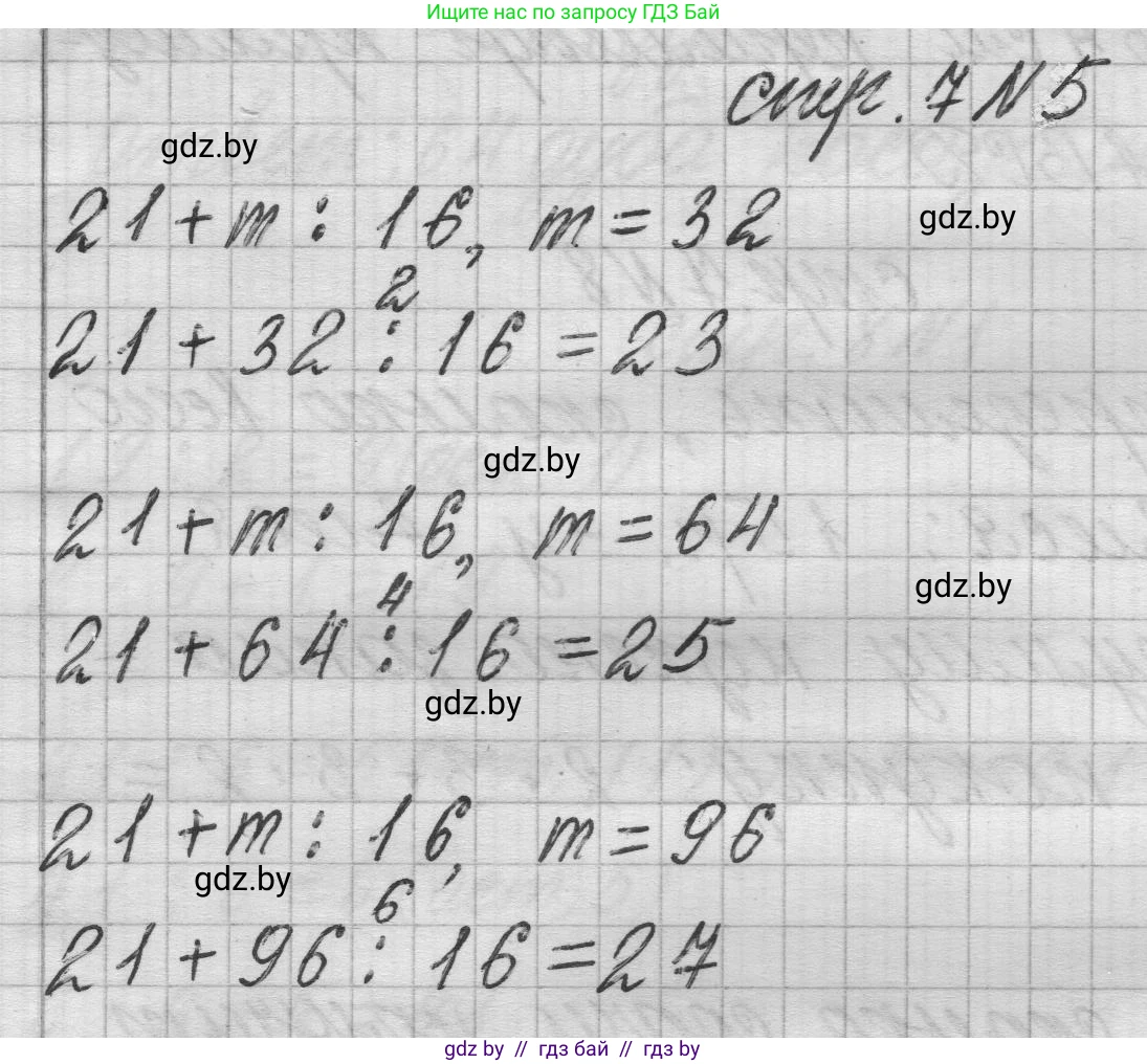 Математика, 3 класс Учебник, авторы: Муравьева Галина Леонидовна, Урбан Мария Анатольевна, издательство Национальный институт образования, Минск, 2021, оранжевого цвета, Часть 2, страница 7, номер 5, Решение 1