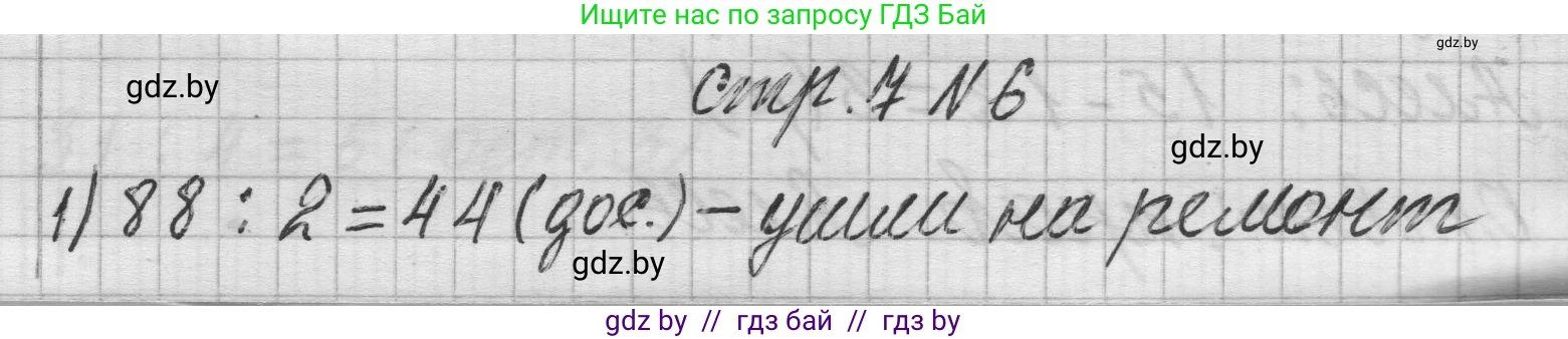 Математика, 3 класс Учебник, авторы: Муравьева Галина Леонидовна, Урбан Мария Анатольевна, издательство Национальный институт образования, Минск, 2021, оранжевого цвета, Часть 2, страница 7, номер 6, Решение 1