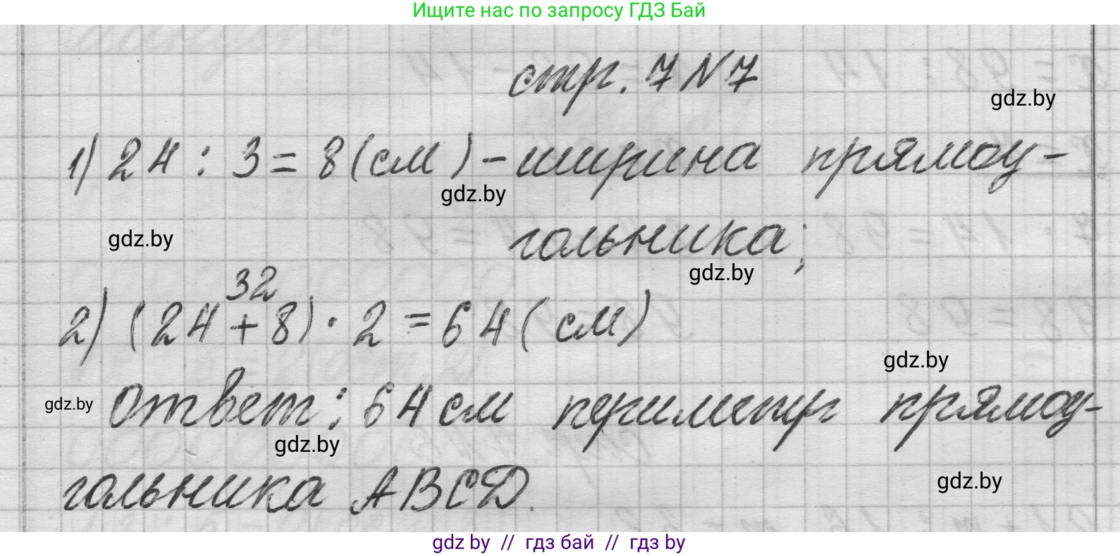 Математика, 3 класс Учебник, авторы: Муравьева Галина Леонидовна, Урбан Мария Анатольевна, издательство Национальный институт образования, Минск, 2021, оранжевого цвета, Часть 2, страница 7, номер 7, Решение 1