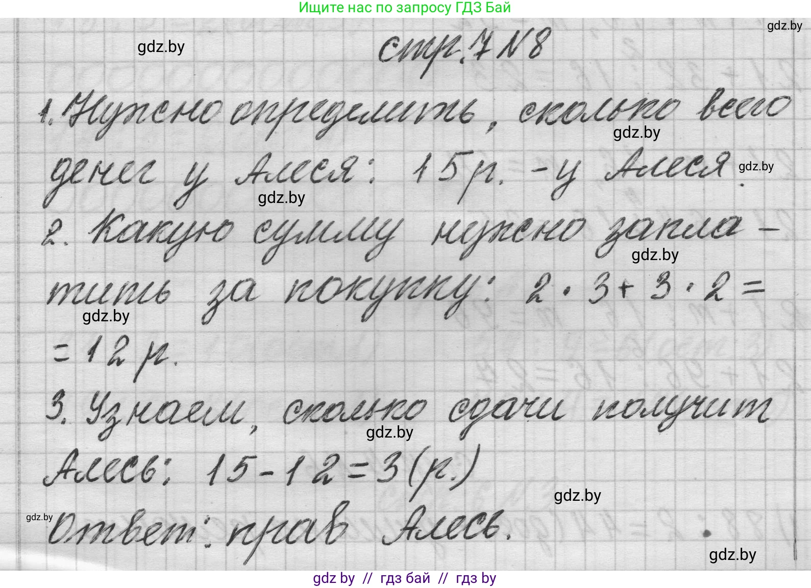 Математика, 3 класс Учебник, авторы: Муравьева Галина Леонидовна, Урбан Мария Анатольевна, издательство Национальный институт образования, Минск, 2021, оранжевого цвета, Часть 2, страница 7, номер 8, Решение 1