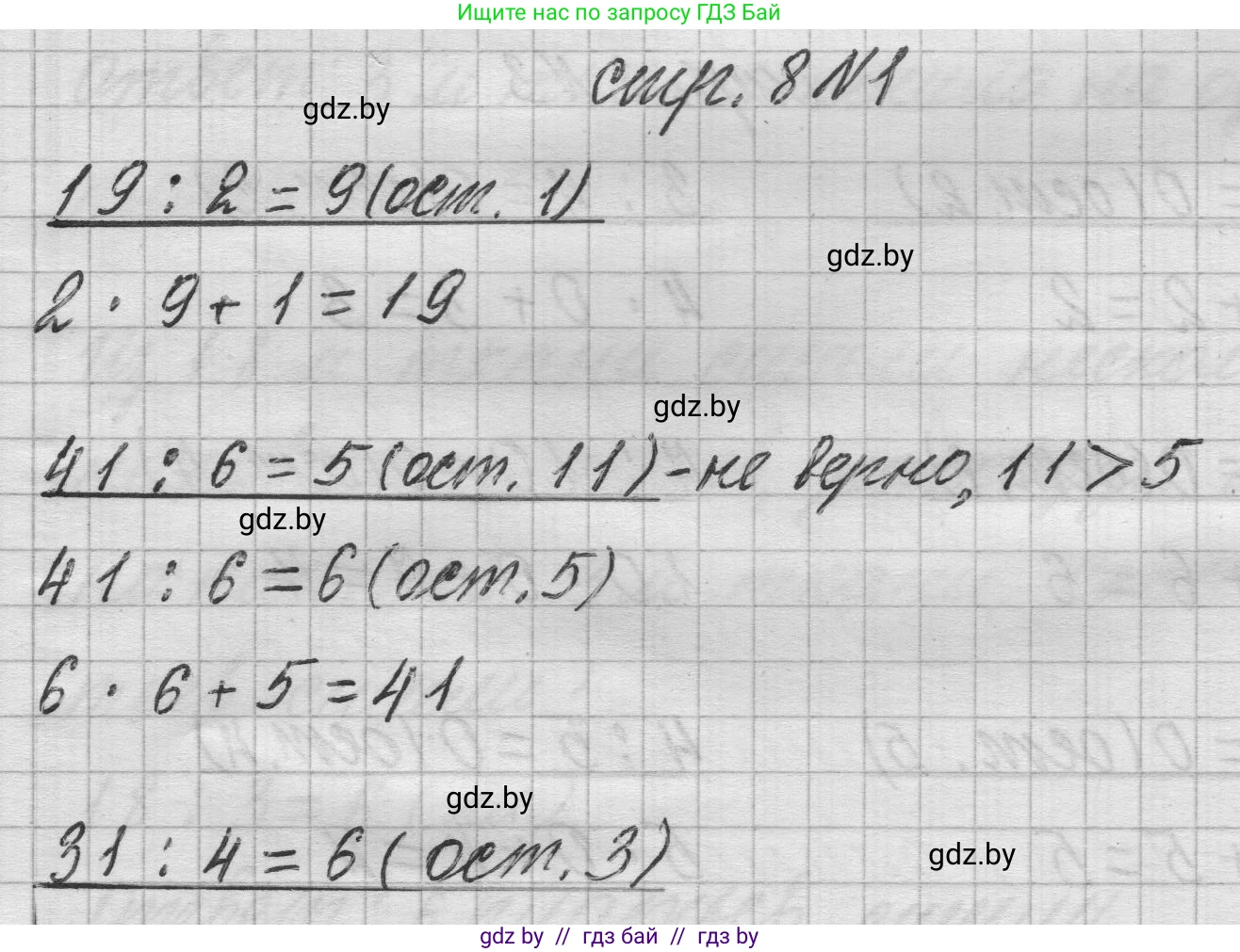 Математика, 3 класс Учебник, авторы: Муравьева Галина Леонидовна, Урбан Мария Анатольевна, издательство Национальный институт образования, Минск, 2021, оранжевого цвета, Часть 2, страница 8, номер 1, Решение 1