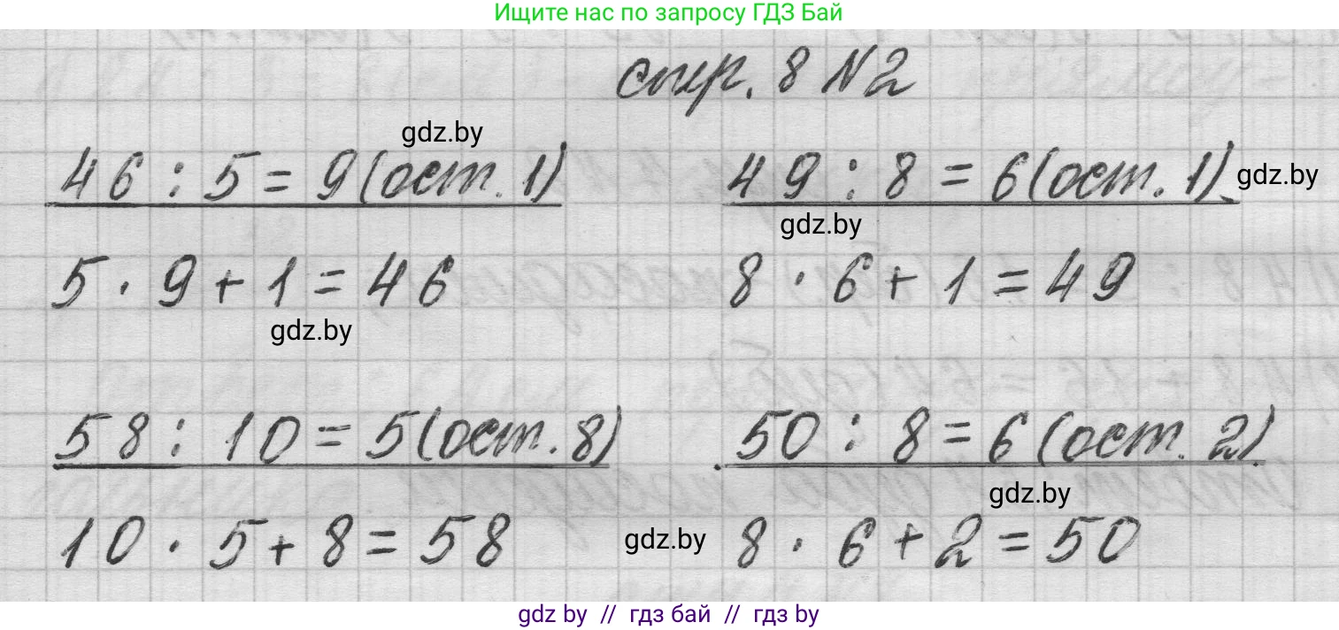 Математика, 3 класс Учебник, авторы: Муравьева Галина Леонидовна, Урбан Мария Анатольевна, издательство Национальный институт образования, Минск, 2021, оранжевого цвета, Часть 2, страница 8, номер 2, Решение 1