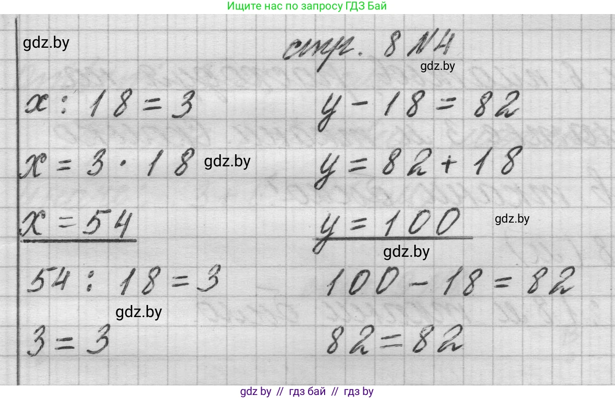 Математика, 3 класс Учебник, авторы: Муравьева Галина Леонидовна, Урбан Мария Анатольевна, издательство Национальный институт образования, Минск, 2021, оранжевого цвета, Часть 2, страница 8, номер 4, Решение 1