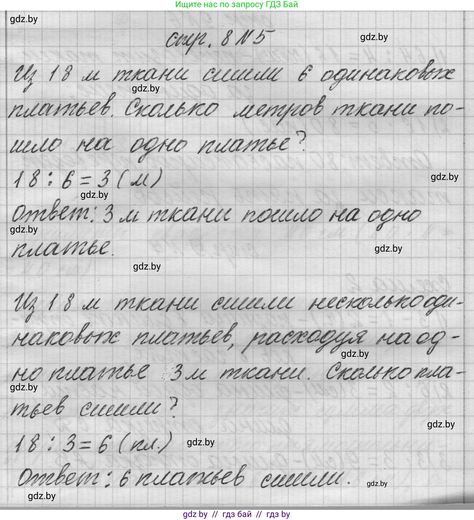 Математика, 3 класс Учебник, авторы: Муравьева Галина Леонидовна, Урбан Мария Анатольевна, издательство Национальный институт образования, Минск, 2021, оранжевого цвета, Часть 2, страница 8, номер 5, Решение 1