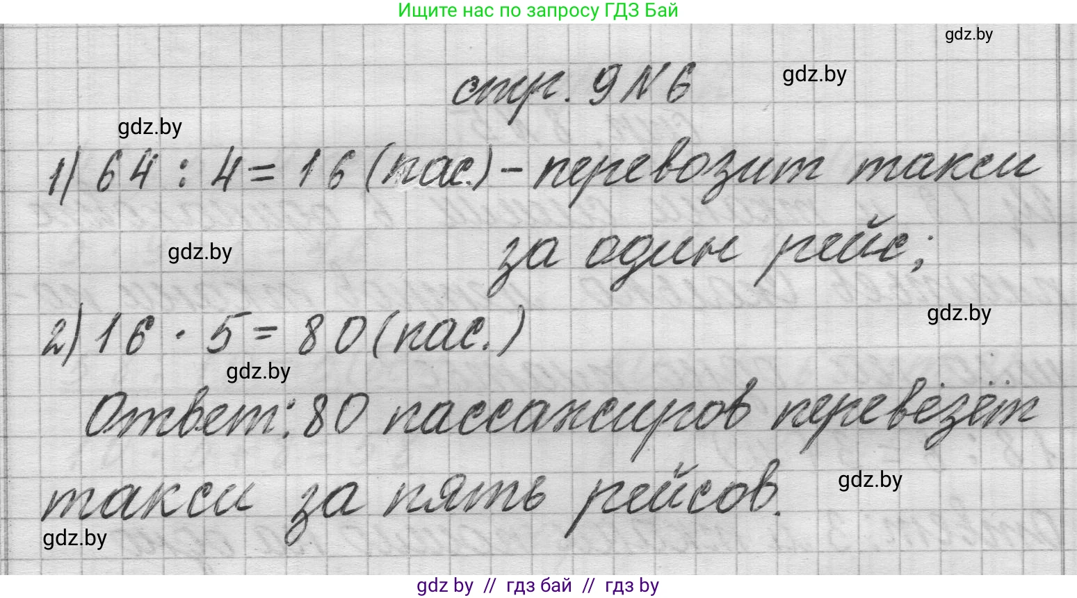 Математика, 3 класс Учебник, авторы: Муравьева Галина Леонидовна, Урбан Мария Анатольевна, издательство Национальный институт образования, Минск, 2021, оранжевого цвета, Часть 2, страница 9, номер 6, Решение 1
