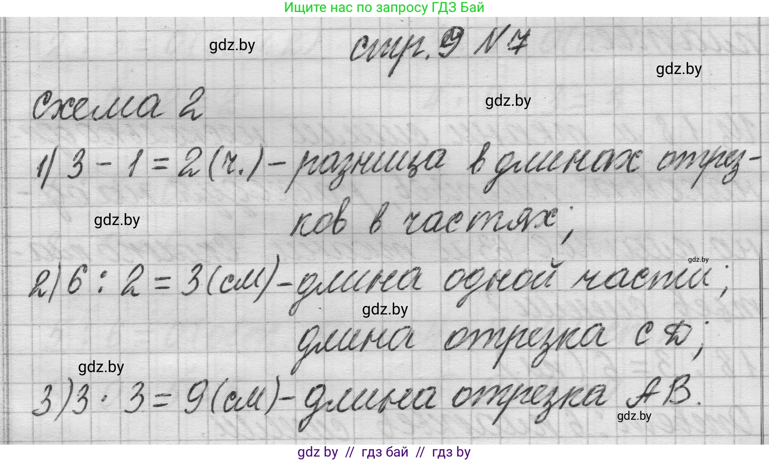 Математика, 3 класс Учебник, авторы: Муравьева Галина Леонидовна, Урбан Мария Анатольевна, издательство Национальный институт образования, Минск, 2021, оранжевого цвета, Часть 2, страница 9, номер 7, Решение 1