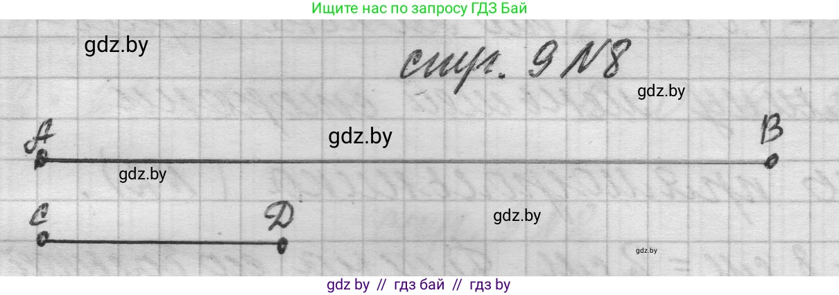 Математика, 3 класс Учебник, авторы: Муравьева Галина Леонидовна, Урбан Мария Анатольевна, издательство Национальный институт образования, Минск, 2021, оранжевого цвета, Часть 2, страница 9, номер 8, Решение 1
