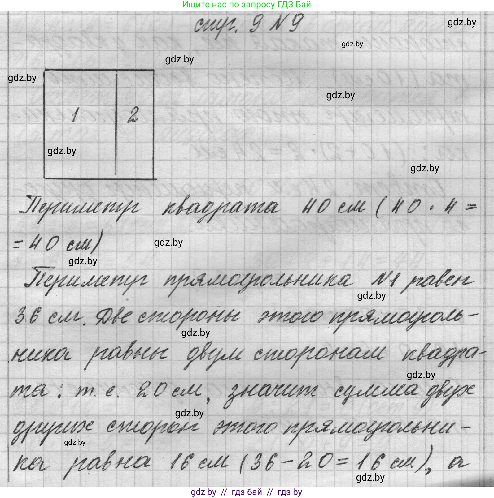 Математика, 3 класс Учебник, авторы: Муравьева Галина Леонидовна, Урбан Мария Анатольевна, издательство Национальный институт образования, Минск, 2021, оранжевого цвета, Часть 2, страница 9, номер 9, Решение 1