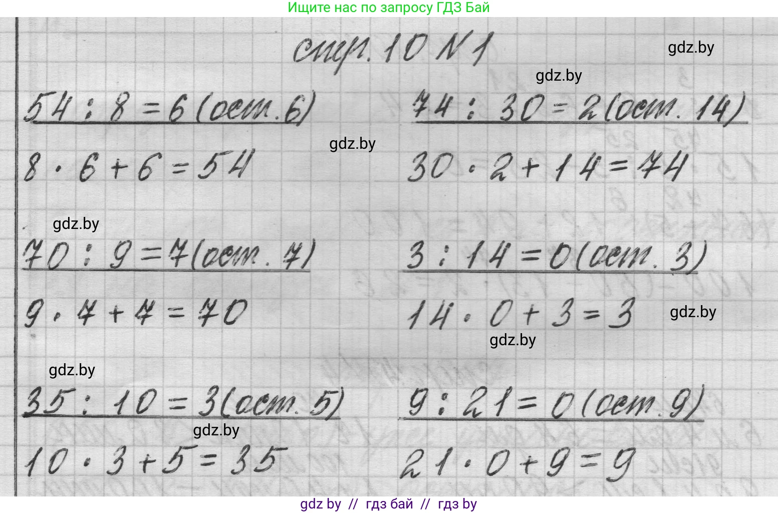 Математика, 3 класс Учебник, авторы: Муравьева Галина Леонидовна, Урбан Мария Анатольевна, издательство Национальный институт образования, Минск, 2021, оранжевого цвета, Часть 2, страница 10, номер 1, Решение 1