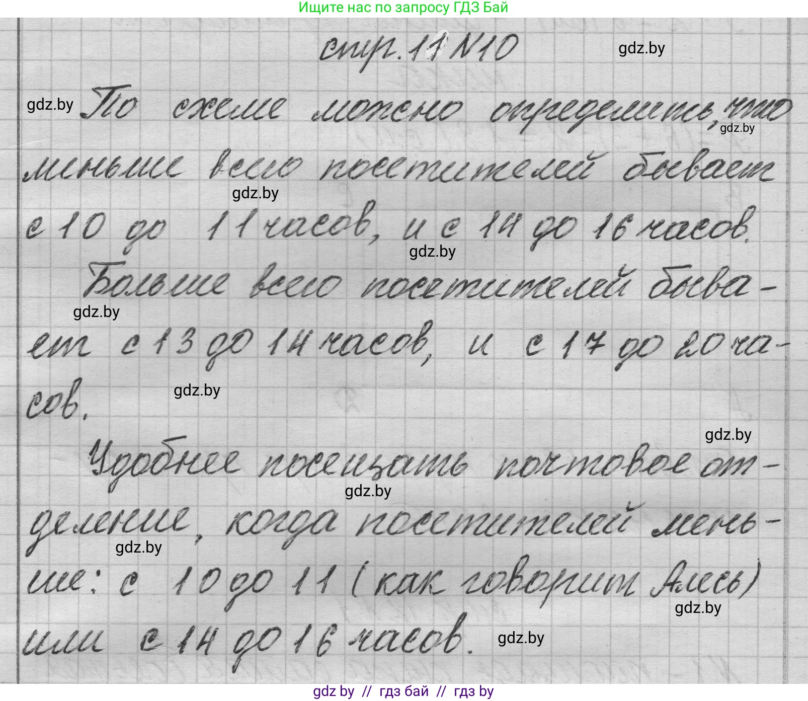 Математика, 3 класс Учебник, авторы: Муравьева Галина Леонидовна, Урбан Мария Анатольевна, издательство Национальный институт образования, Минск, 2021, оранжевого цвета, Часть 2, страница 11, номер 10, Решение 1