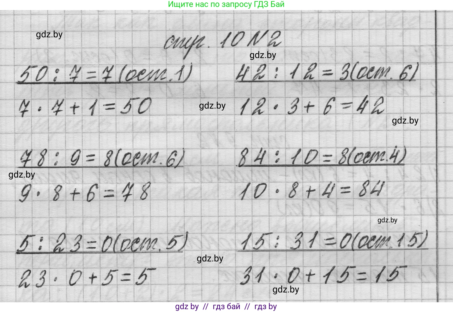Математика, 3 класс Учебник, авторы: Муравьева Галина Леонидовна, Урбан Мария Анатольевна, издательство Национальный институт образования, Минск, 2021, оранжевого цвета, Часть 2, страница 10, номер 2, Решение 1