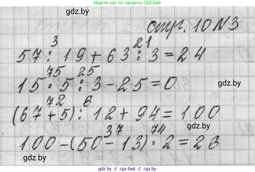 Математика, 3 класс Учебник, авторы: Муравьева Галина Леонидовна, Урбан Мария Анатольевна, издательство Национальный институт образования, Минск, 2021, оранжевого цвета, Часть 2, страница 10, номер 3, Решение 1
