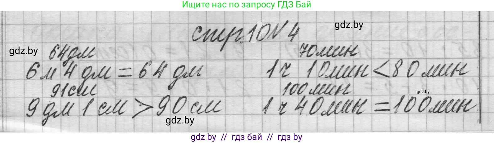 Математика, 3 класс Учебник, авторы: Муравьева Галина Леонидовна, Урбан Мария Анатольевна, издательство Национальный институт образования, Минск, 2021, оранжевого цвета, Часть 2, страница 10, номер 4, Решение 1