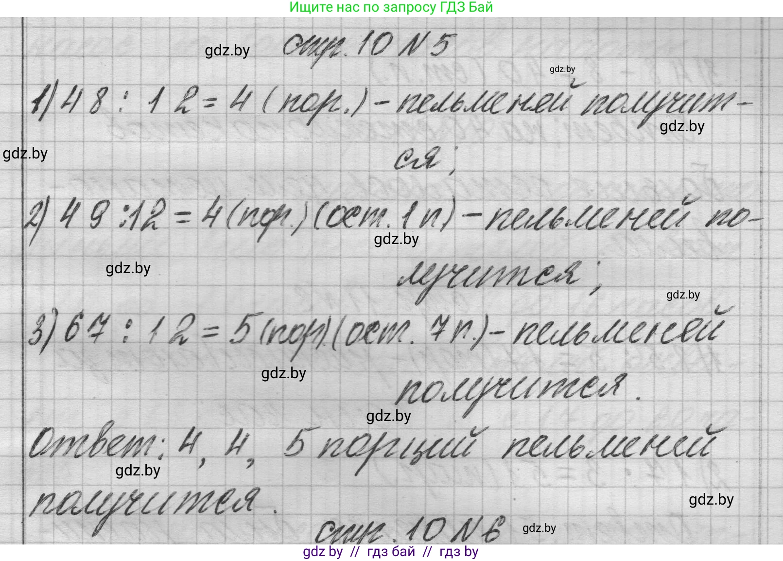 Математика, 3 класс Учебник, авторы: Муравьева Галина Леонидовна, Урбан Мария Анатольевна, издательство Национальный институт образования, Минск, 2021, оранжевого цвета, Часть 2, страница 10, номер 5, Решение 1
