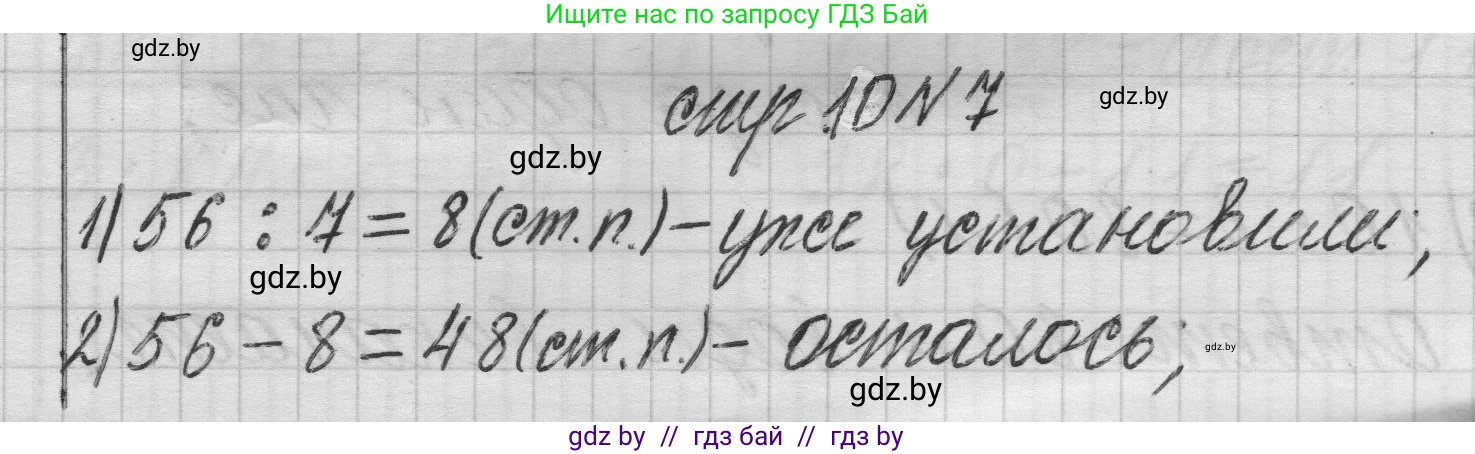 Математика, 3 класс Учебник, авторы: Муравьева Галина Леонидовна, Урбан Мария Анатольевна, издательство Национальный институт образования, Минск, 2021, оранжевого цвета, Часть 2, страница 10, номер 7, Решение 1