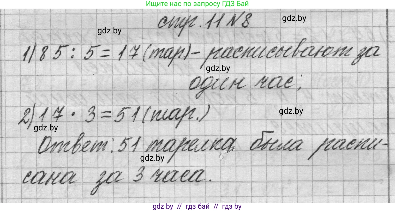Математика, 3 класс Учебник, авторы: Муравьева Галина Леонидовна, Урбан Мария Анатольевна, издательство Национальный институт образования, Минск, 2021, оранжевого цвета, Часть 2, страница 11, номер 8, Решение 1