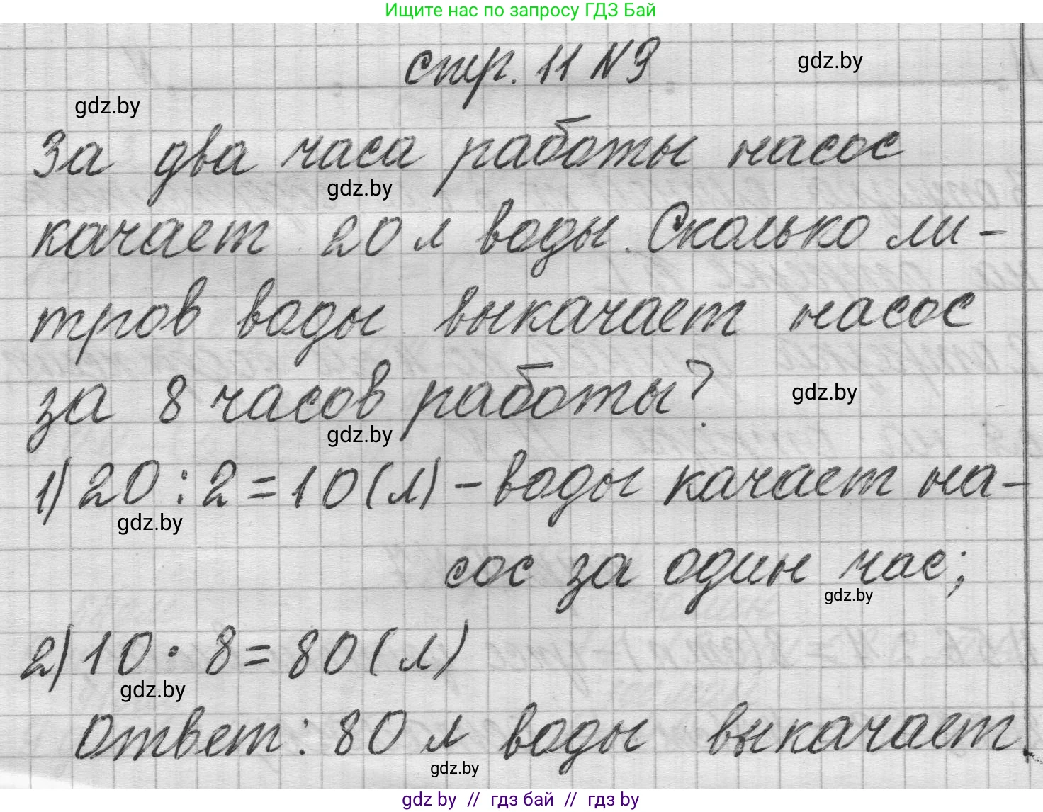 Математика, 3 класс Учебник, авторы: Муравьева Галина Леонидовна, Урбан Мария Анатольевна, издательство Национальный институт образования, Минск, 2021, оранжевого цвета, Часть 2, страница 11, номер 9, Решение 1