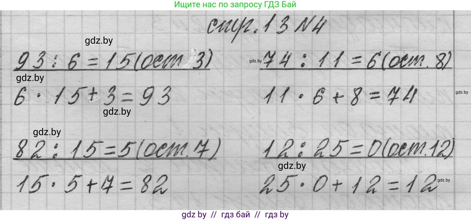 Математика, 3 класс Учебник, авторы: Муравьева Галина Леонидовна, Урбан Мария Анатольевна, издательство Национальный институт образования, Минск, 2021, оранжевого цвета, Часть 2, страница 13, номер 4, Решение 1