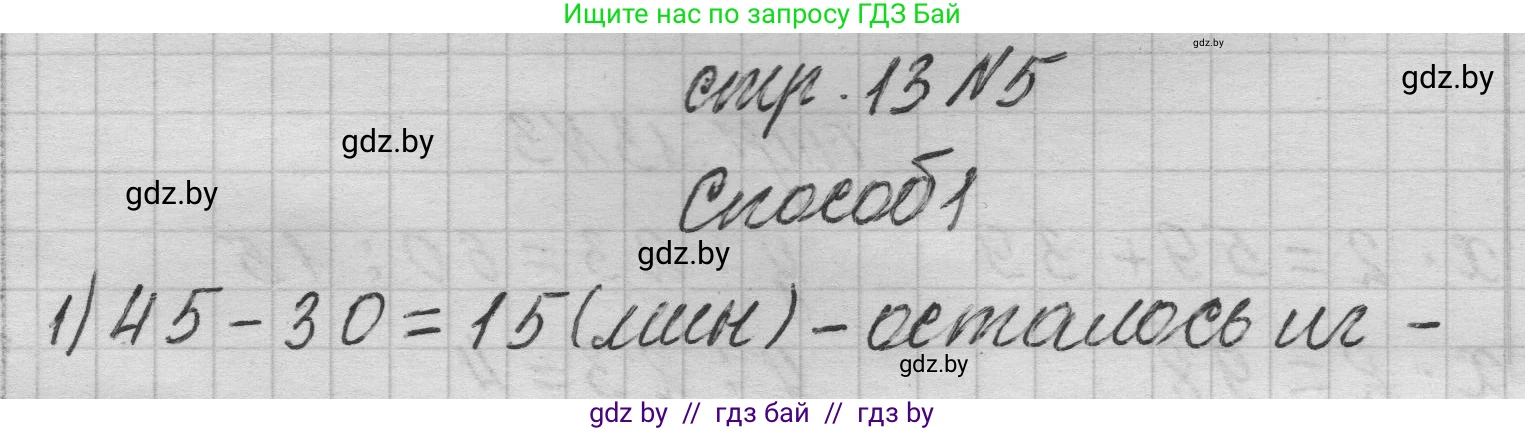 Математика, 3 класс Учебник, авторы: Муравьева Галина Леонидовна, Урбан Мария Анатольевна, издательство Национальный институт образования, Минск, 2021, оранжевого цвета, Часть 2, страница 13, номер 5, Решение 1