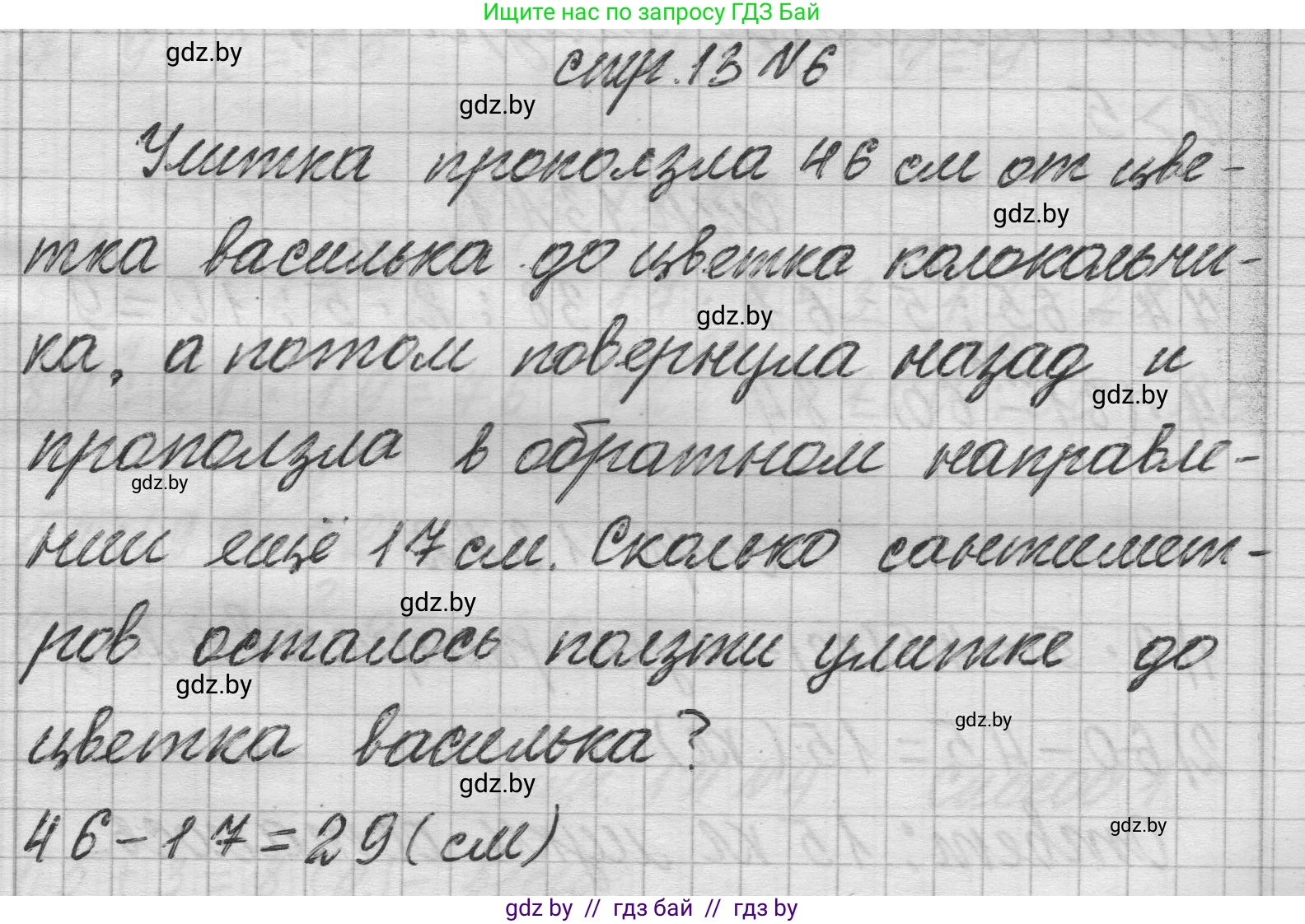 Математика, 3 класс Учебник, авторы: Муравьева Галина Леонидовна, Урбан Мария Анатольевна, издательство Национальный институт образования, Минск, 2021, оранжевого цвета, Часть 2, страница 13, номер 6, Решение 1