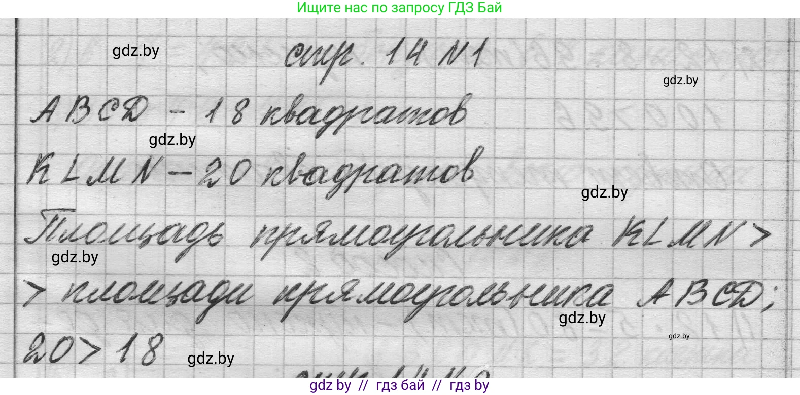 Математика, 3 класс Учебник, авторы: Муравьева Галина Леонидовна, Урбан Мария Анатольевна, издательство Национальный институт образования, Минск, 2021, оранжевого цвета, Часть 2, страница 14, номер 1, Решение 1