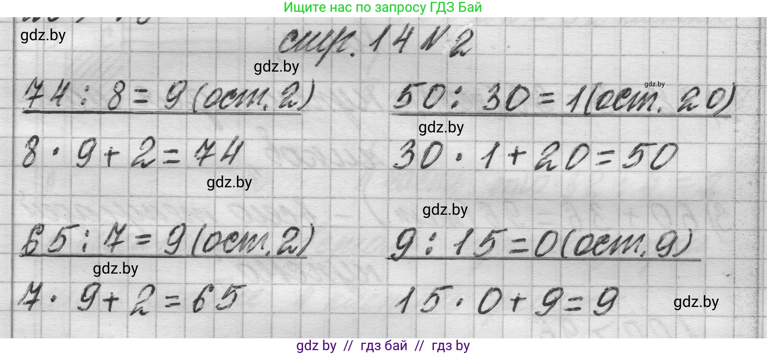 Математика, 3 класс Учебник, авторы: Муравьева Галина Леонидовна, Урбан Мария Анатольевна, издательство Национальный институт образования, Минск, 2021, оранжевого цвета, Часть 2, страница 14, номер 2, Решение 1