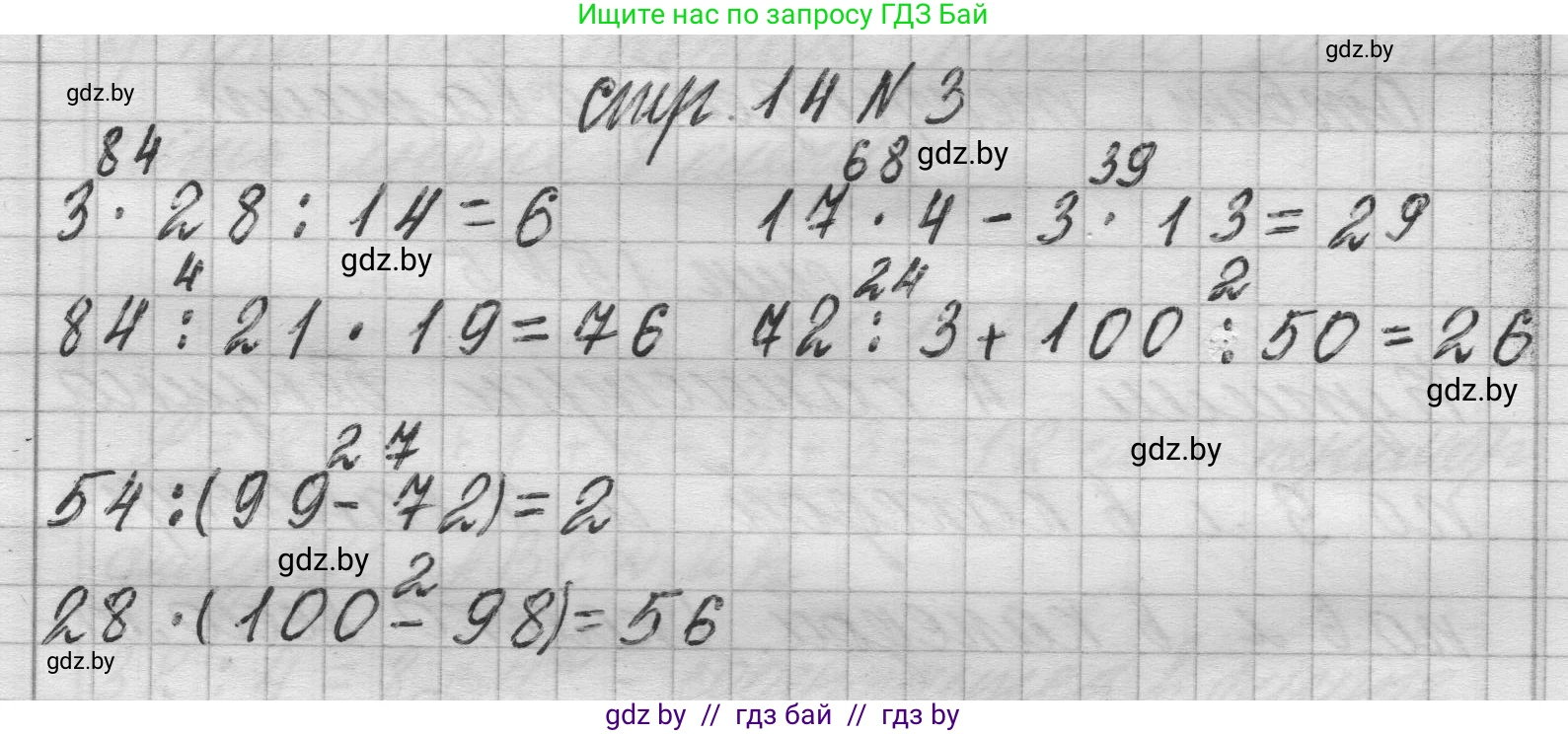Математика, 3 класс Учебник, авторы: Муравьева Галина Леонидовна, Урбан Мария Анатольевна, издательство Национальный институт образования, Минск, 2021, оранжевого цвета, Часть 2, страница 14, номер 3, Решение 1