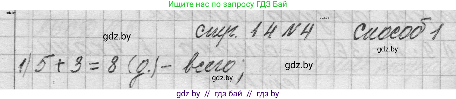 Математика, 3 класс Учебник, авторы: Муравьева Галина Леонидовна, Урбан Мария Анатольевна, издательство Национальный институт образования, Минск, 2021, оранжевого цвета, Часть 2, страница 14, номер 4, Решение 1