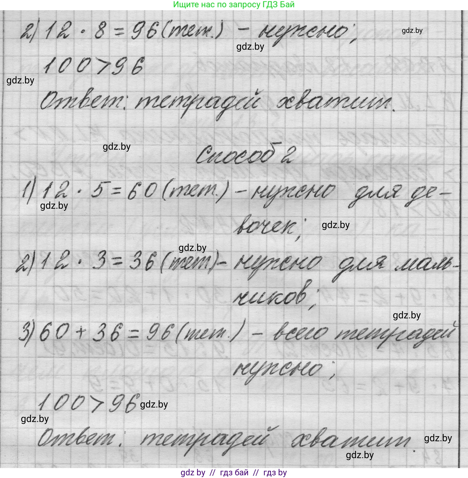 Математика, 3 класс Учебник, авторы: Муравьева Галина Леонидовна, Урбан Мария Анатольевна, издательство Национальный институт образования, Минск, 2021, оранжевого цвета, Часть 2, страница 14, номер 4, Решение 1 (продолжение 2)