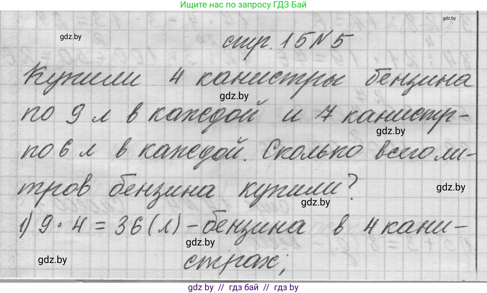 Математика, 3 класс Учебник, авторы: Муравьева Галина Леонидовна, Урбан Мария Анатольевна, издательство Национальный институт образования, Минск, 2021, оранжевого цвета, Часть 2, страница 15, номер 5, Решение 1