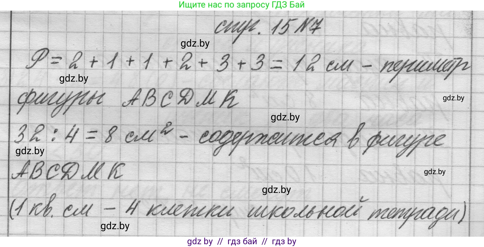 Математика, 3 класс Учебник, авторы: Муравьева Галина Леонидовна, Урбан Мария Анатольевна, издательство Национальный институт образования, Минск, 2021, оранжевого цвета, Часть 2, страница 15, номер 7, Решение 1