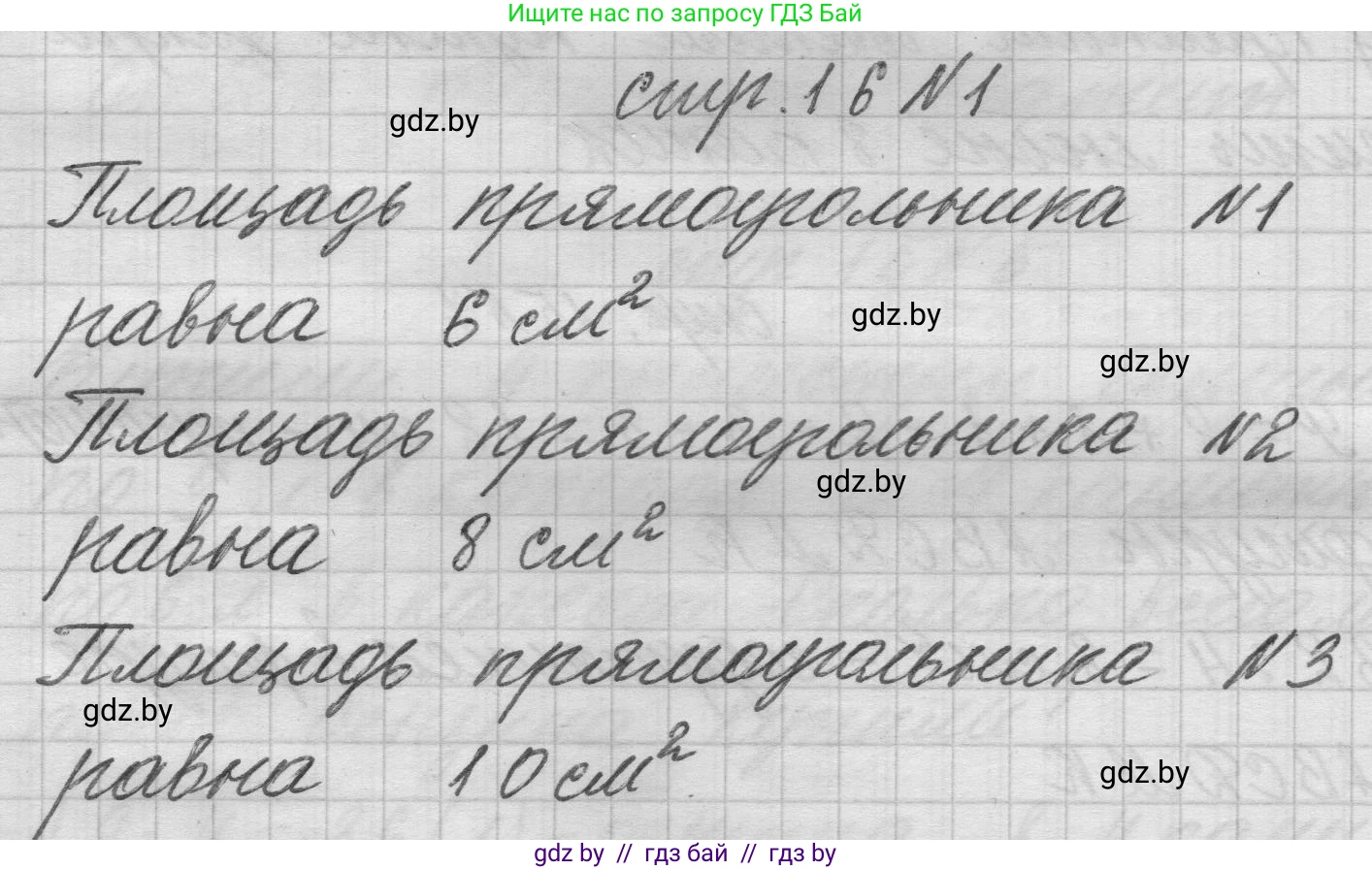 Математика, 3 класс Учебник, авторы: Муравьева Галина Леонидовна, Урбан Мария Анатольевна, издательство Национальный институт образования, Минск, 2021, оранжевого цвета, Часть 2, страница 16, номер 1, Решение 1