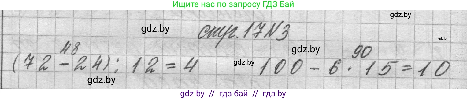 Математика, 3 класс Учебник, авторы: Муравьева Галина Леонидовна, Урбан Мария Анатольевна, издательство Национальный институт образования, Минск, 2021, оранжевого цвета, Часть 2, страница 17, номер 3, Решение 1