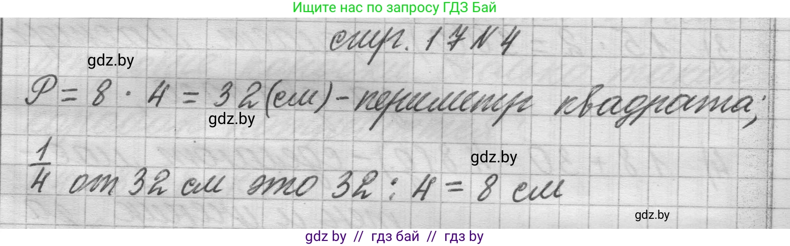 Математика, 3 класс Учебник, авторы: Муравьева Галина Леонидовна, Урбан Мария Анатольевна, издательство Национальный институт образования, Минск, 2021, оранжевого цвета, Часть 2, страница 17, номер 4, Решение 1