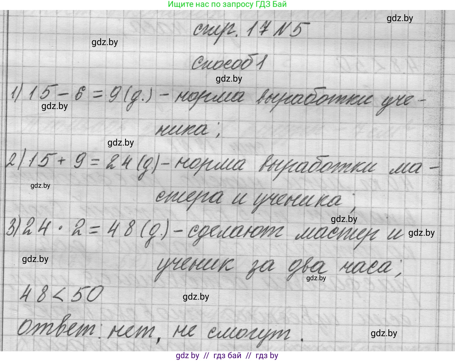 Математика, 3 класс Учебник, авторы: Муравьева Галина Леонидовна, Урбан Мария Анатольевна, издательство Национальный институт образования, Минск, 2021, оранжевого цвета, Часть 2, страница 17, номер 5, Решение 1