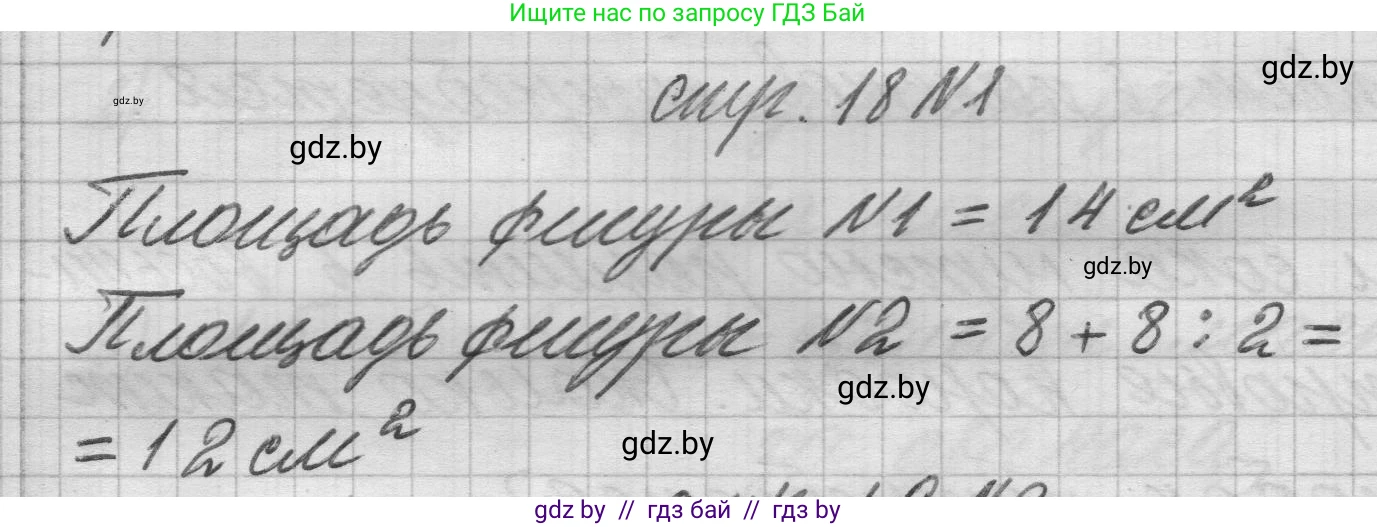 Математика, 3 класс Учебник, авторы: Муравьева Галина Леонидовна, Урбан Мария Анатольевна, издательство Национальный институт образования, Минск, 2021, оранжевого цвета, Часть 2, страница 18, номер 1, Решение 1