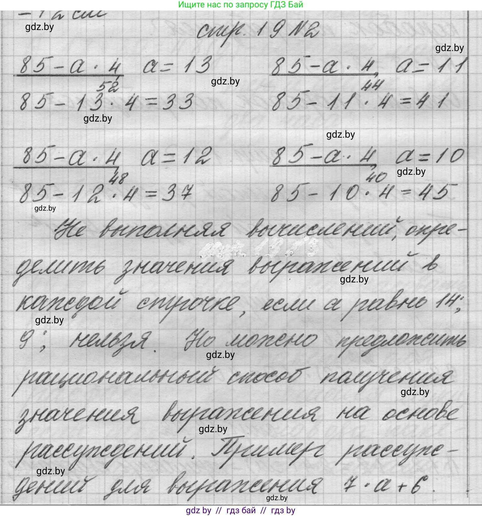 Математика, 3 класс Учебник, авторы: Муравьева Галина Леонидовна, Урбан Мария Анатольевна, издательство Национальный институт образования, Минск, 2021, оранжевого цвета, Часть 2, страница 19, номер 2, Решение 1