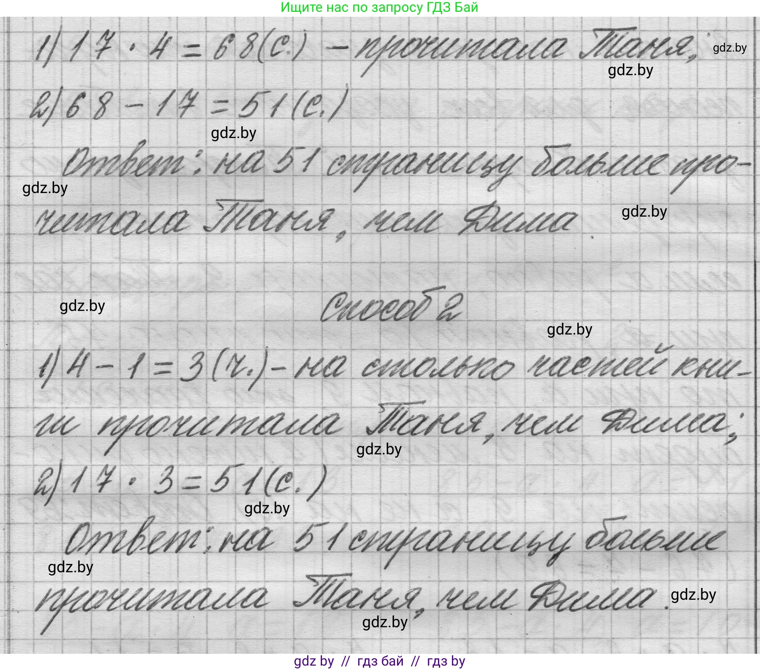 Математика, 3 класс Учебник, авторы: Муравьева Галина Леонидовна, Урбан Мария Анатольевна, издательство Национальный институт образования, Минск, 2021, оранжевого цвета, Часть 2, страница 19, номер 3, Решение 1 (продолжение 2)