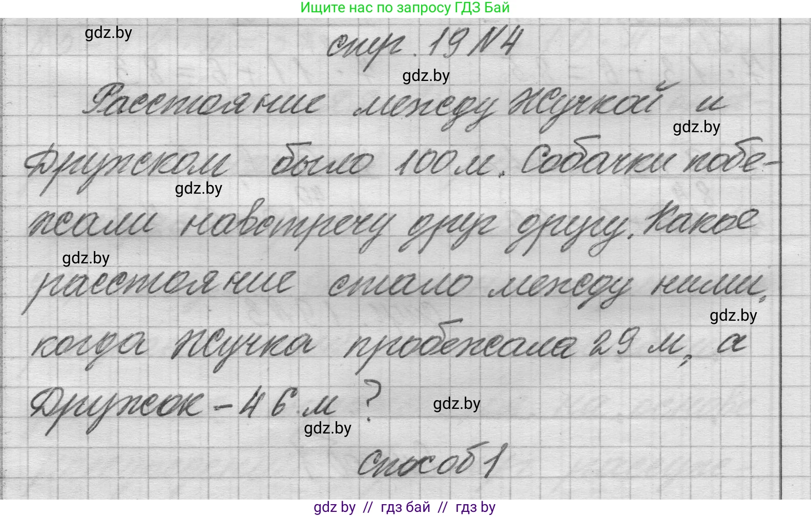 Математика, 3 класс Учебник, авторы: Муравьева Галина Леонидовна, Урбан Мария Анатольевна, издательство Национальный институт образования, Минск, 2021, оранжевого цвета, Часть 2, страница 19, номер 4, Решение 1