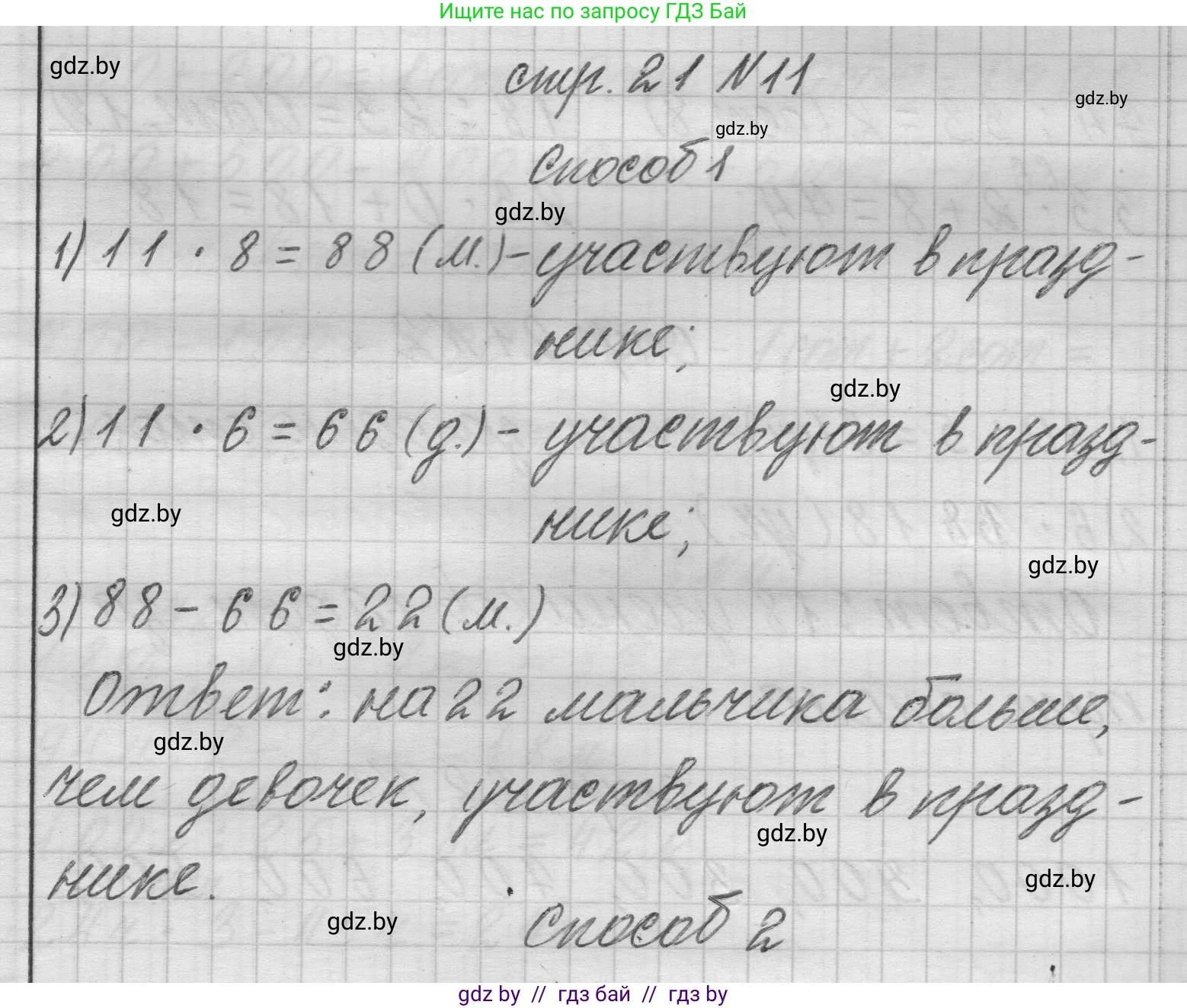 Математика, 3 класс Учебник, авторы: Муравьева Галина Леонидовна, Урбан Мария Анатольевна, издательство Национальный институт образования, Минск, 2021, оранжевого цвета, Часть 2, страница 21, номер 11, Решение 1