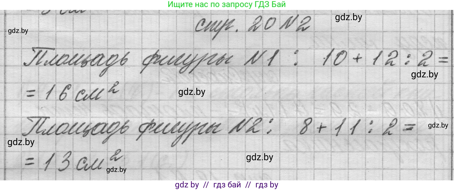 Математика, 3 класс Учебник, авторы: Муравьева Галина Леонидовна, Урбан Мария Анатольевна, издательство Национальный институт образования, Минск, 2021, оранжевого цвета, Часть 2, страница 20, номер 2, Решение 1
