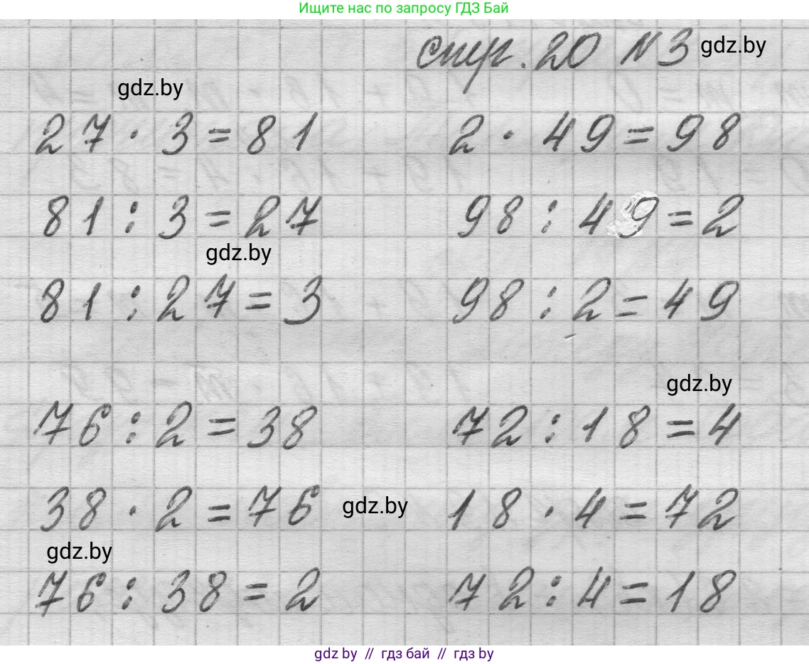 Математика, 3 класс Учебник, авторы: Муравьева Галина Леонидовна, Урбан Мария Анатольевна, издательство Национальный институт образования, Минск, 2021, оранжевого цвета, Часть 2, страница 20, номер 3, Решение 1